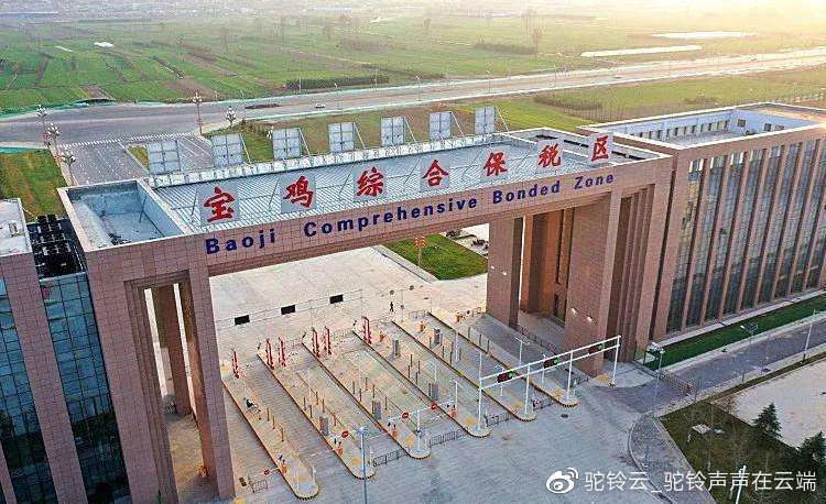 陜西寶雞綜保區跨境電商1210保稅進口開通，引領外貿新業態發展新階段