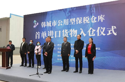 陜西公用型保稅倉迎來首單進口貨物，助力區域經濟開放新格局